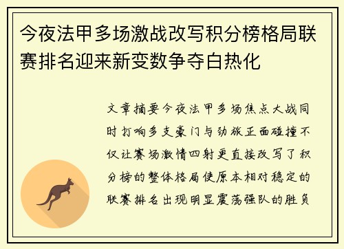 今夜法甲多场激战改写积分榜格局联赛排名迎来新变数争夺白热化
