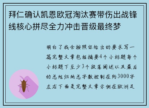 拜仁确认凯恩欧冠淘汰赛带伤出战锋线核心拼尽全力冲击晋级最终梦 拜仁确认凯恩欧冠淘汰赛带伤出战锋线核心拼尽全力冲击晋级最终梦