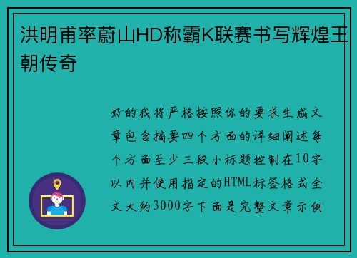 洪明甫率蔚山HD称霸K联赛书写辉煌王朝传奇 洪明甫率蔚山HD称霸K联赛书写辉煌王朝传奇