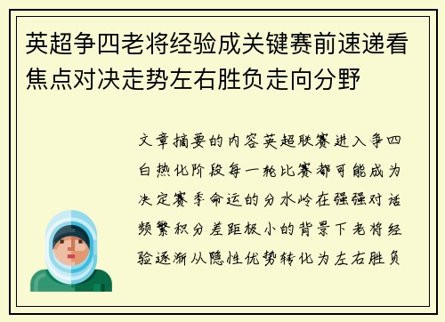 英超争四老将经验成关键赛前速递看焦点对决走势左右胜负走向分野 英超争四老将经验成关键赛前速递看焦点对决走势左右胜负走向分野