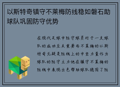 以斯特奇镇守不莱梅防线稳如磐石助球队巩固防守优势