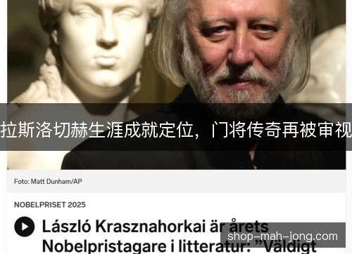 拉斯洛切赫生涯成就定位，门将传奇再被审视